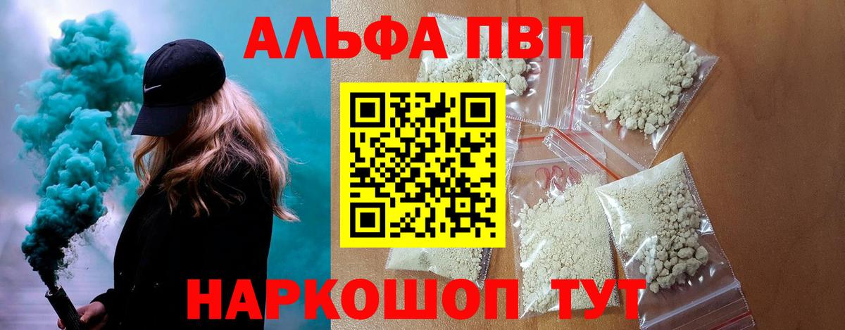 Альфа ПВП кристаллы Североморск
