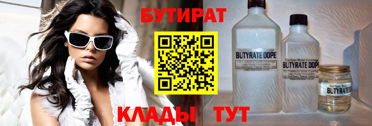 Бутират оксана Североморск