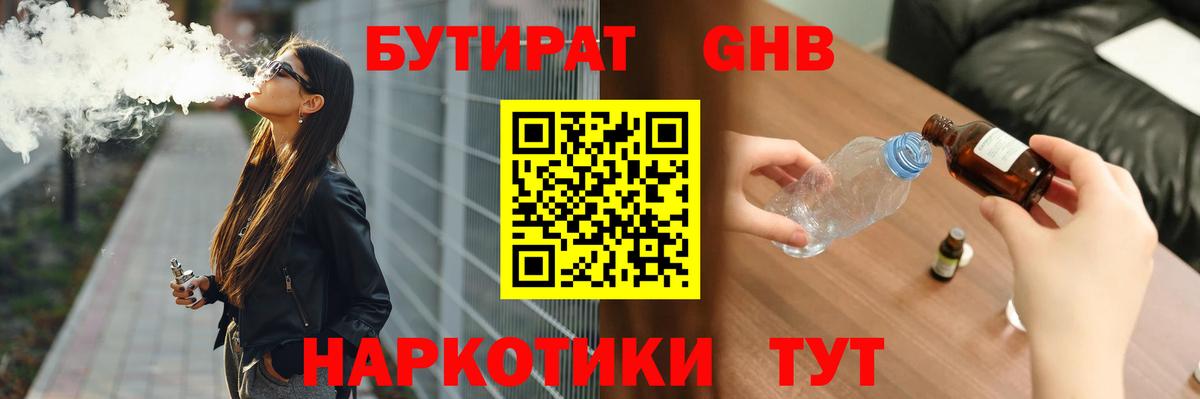 Североморск  БУТИРАТ 99%  БУТИРАТ  Вход с VPN 