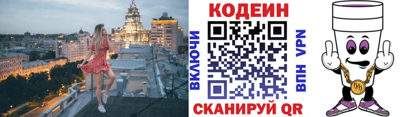 Codein напиток Lean (лин)  купить наркотики цена  Североморск 