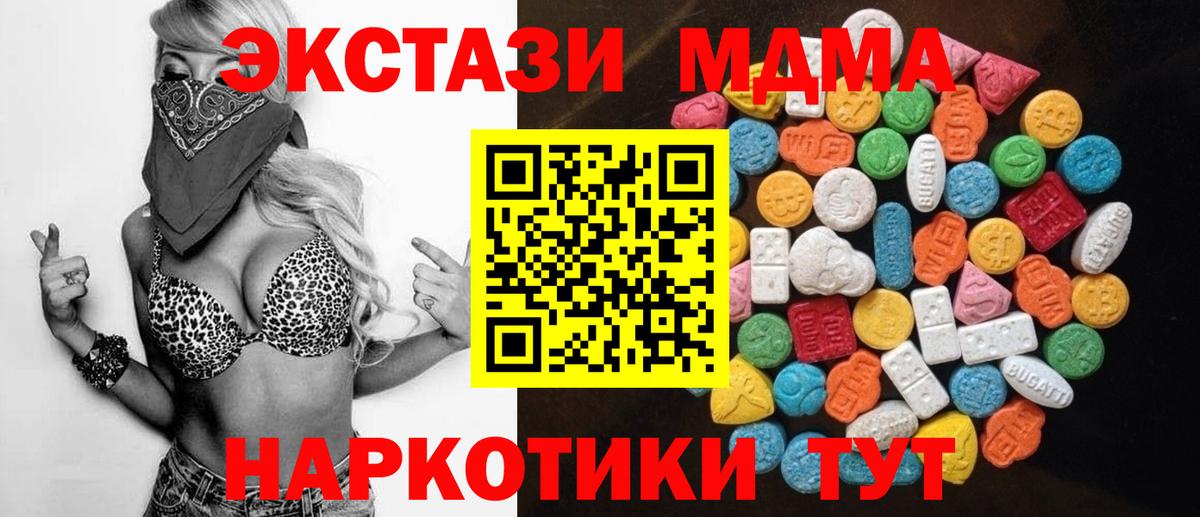 ЭКСТАЗИ  Вход с VPN  Североморск  Ecstasy TESLA 