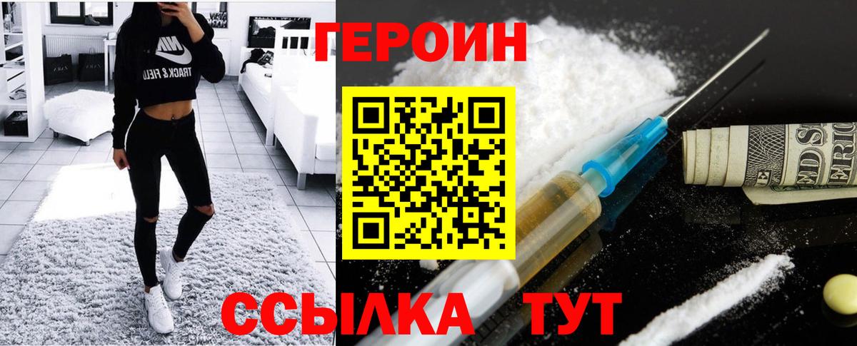 ГЕРОИН гречка Североморск