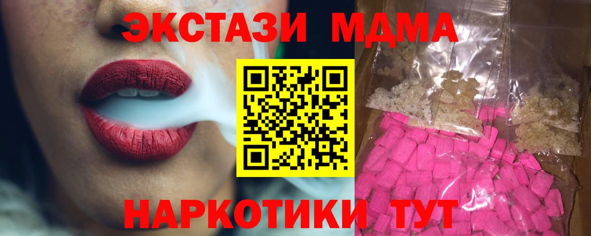 МДМА  Вход с VPN  Североморск  МДМА кристаллы 