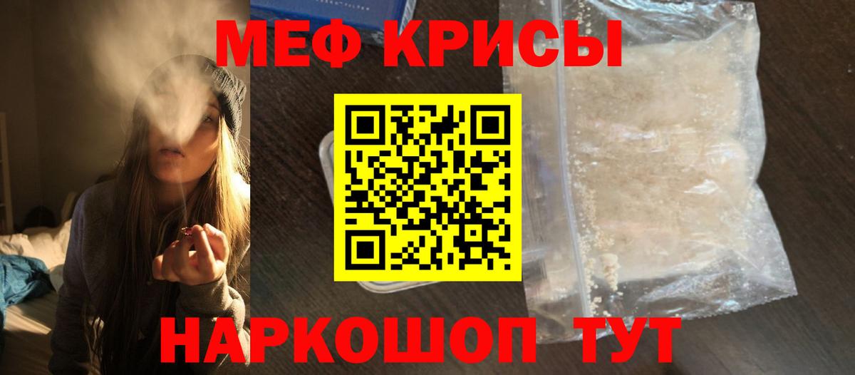Североморск  Меф VHQ  Меф  МЯУ-МЯУ  Вход с VPN 