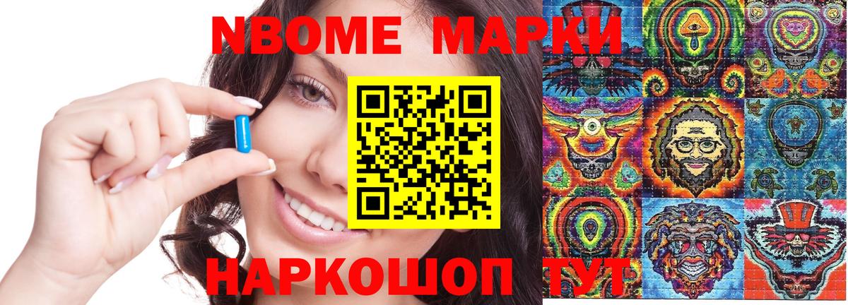 Марки N-bome 1,8мг Североморск