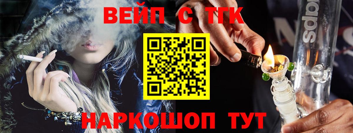 ТГК вейп  купить   Вход с VPN  Североморск  Дистиллят ТГК жижа 